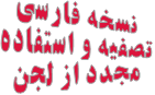 نسخه فارسی تصفیه و استفاده مجدد از لجن